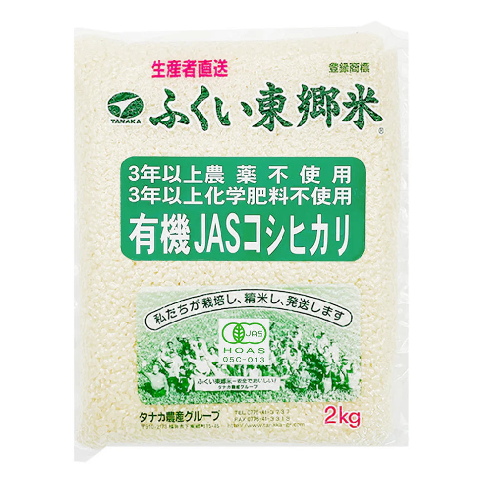 有機JASコシヒカリ(農薬・化学肥料3年以上不使用)