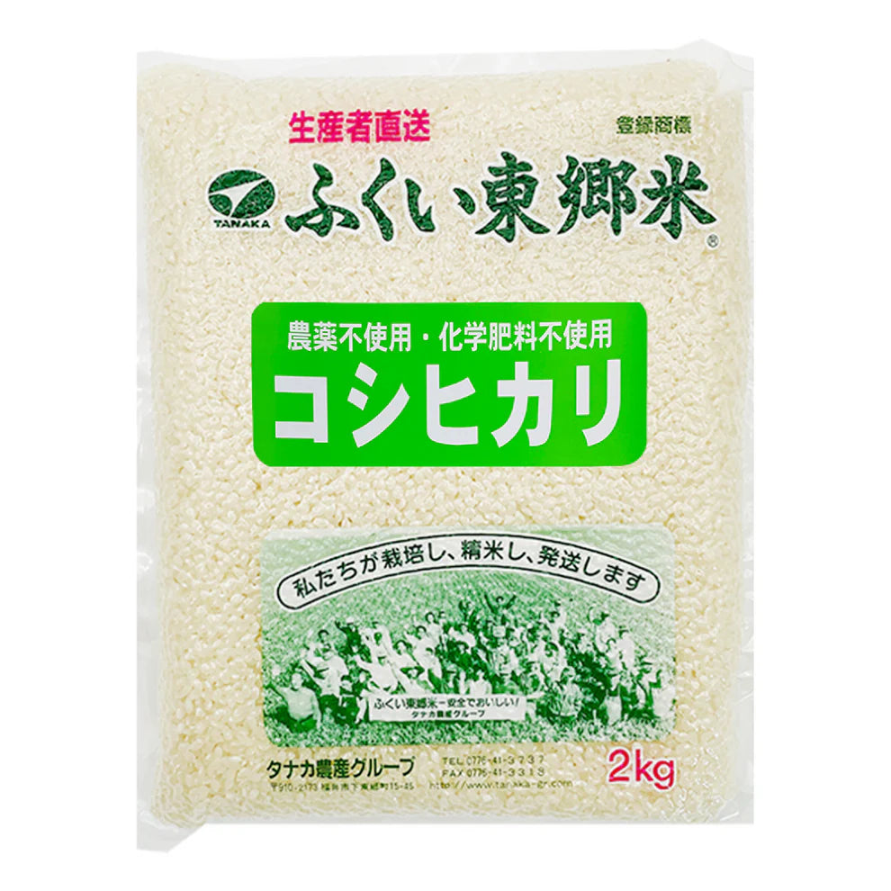特別栽培米コシヒカリ(農薬・化学肥料1年以上不使用)