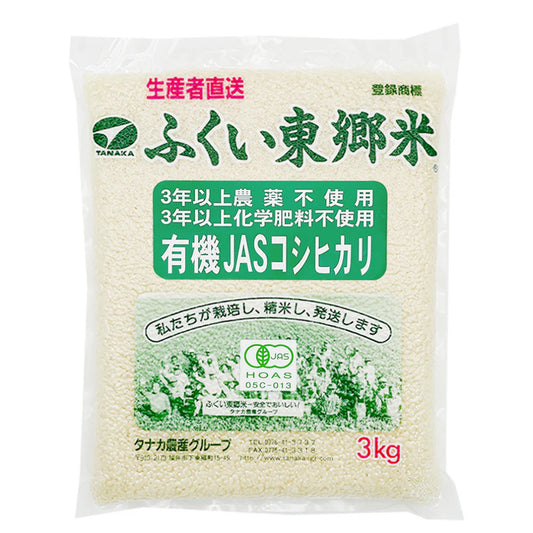 有機JASコシヒカリ(農薬・化学肥料3年以上不使用)
