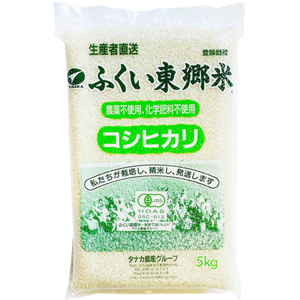 有機JASコシヒカリ(農薬・化学肥料3年以上不使用)