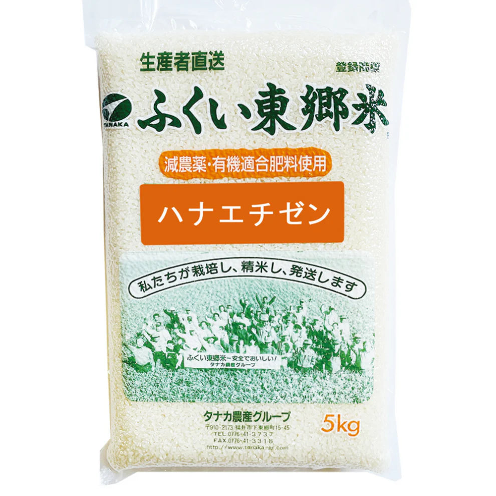 特別栽培米ハナエチゼン(農薬70%以上カット・有機適合肥料使用)