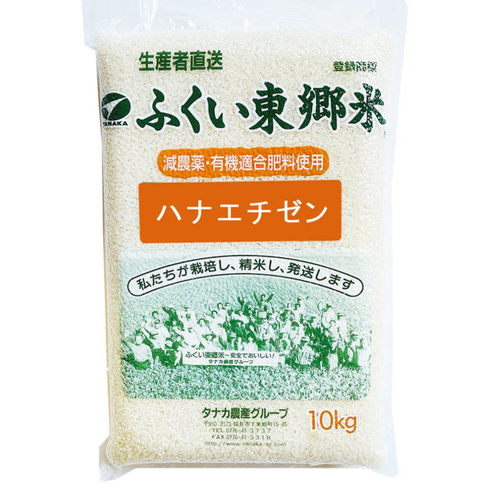 特別栽培米ハナエチゼン(農薬70%以上カット・有機適合肥料使用)