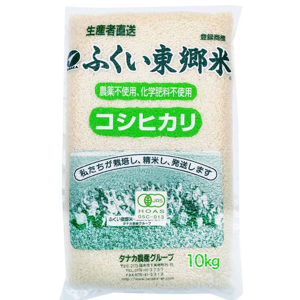 有機JASコシヒカリ(農薬・化学肥料3年以上不使用)