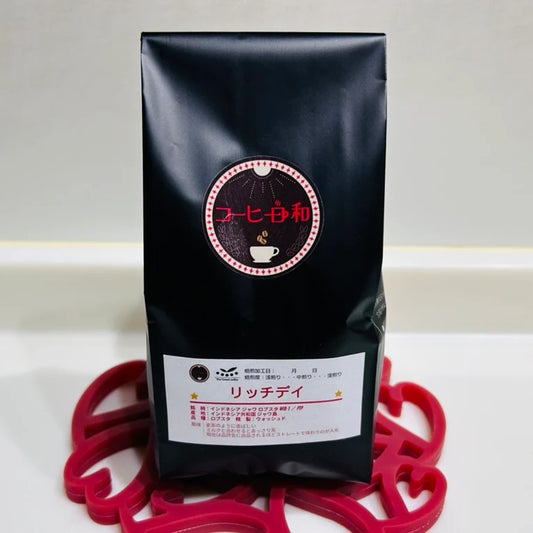 リッチデイ(インドネシア ジャワ ロブスタ):中挽き