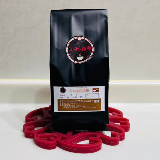 くろふわ日和(オリジナルブレンド):豆