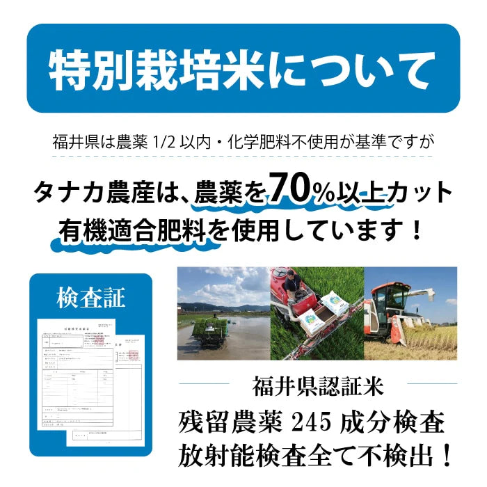 特別栽培米コシヒカリ(農薬・化学肥料1年以上不使用)