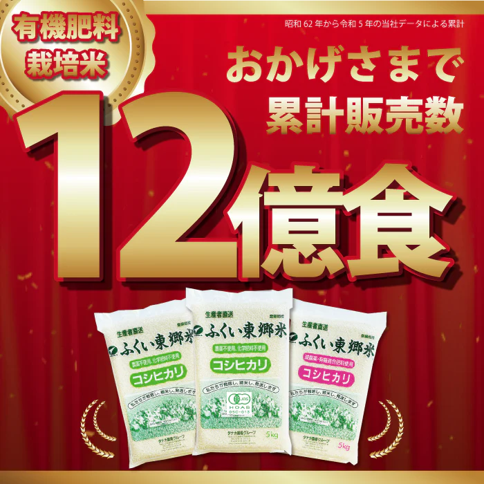 有機JASコシヒカリ(農薬・化学肥料3年以上不使用)