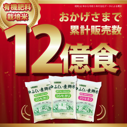 有機JASコシヒカリ（農薬・化学肥料3年以上不使用）